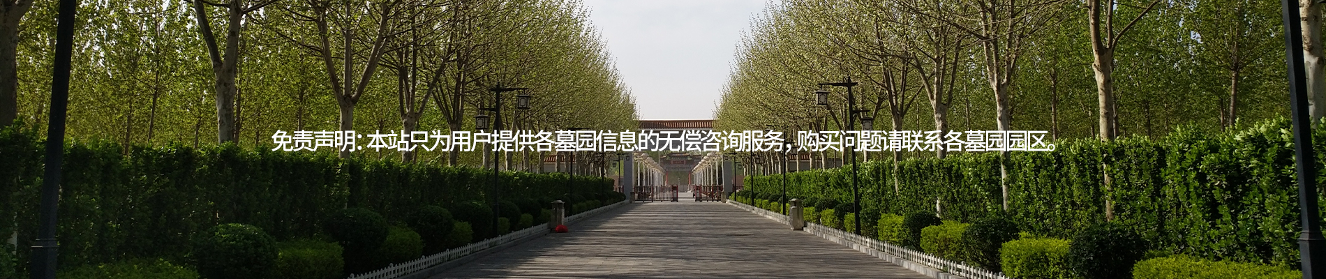天津万寿园公墓,河北万寿园,廊坊万寿园墓地